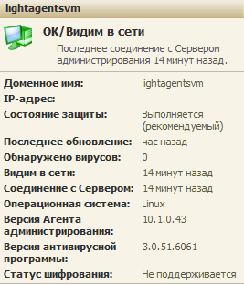  Отображение состояния виртуального сервера защиты в «Kaspersky Security Center» при отключенном сервере