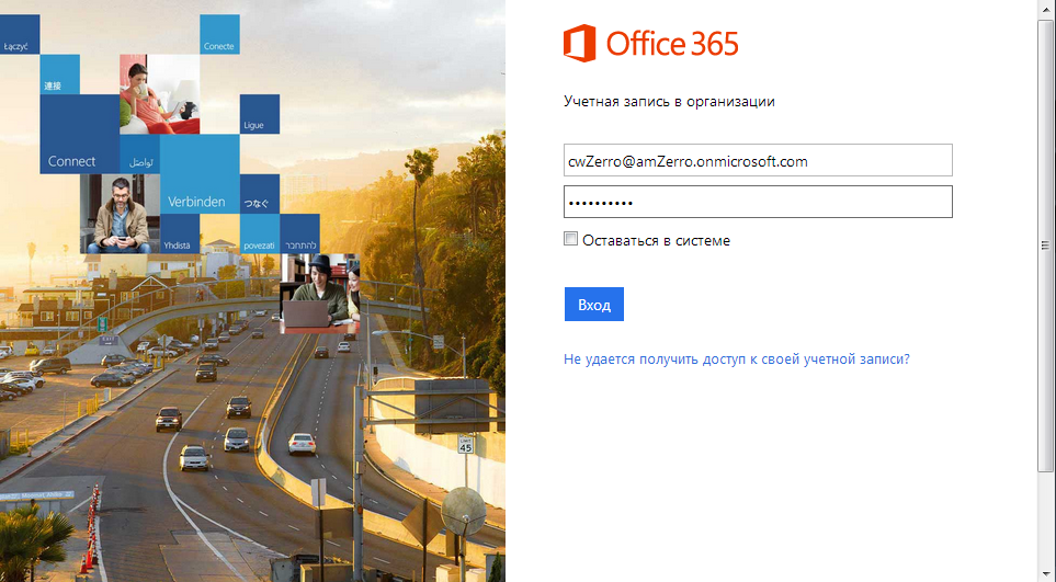 Основная страница аутентификации Office365