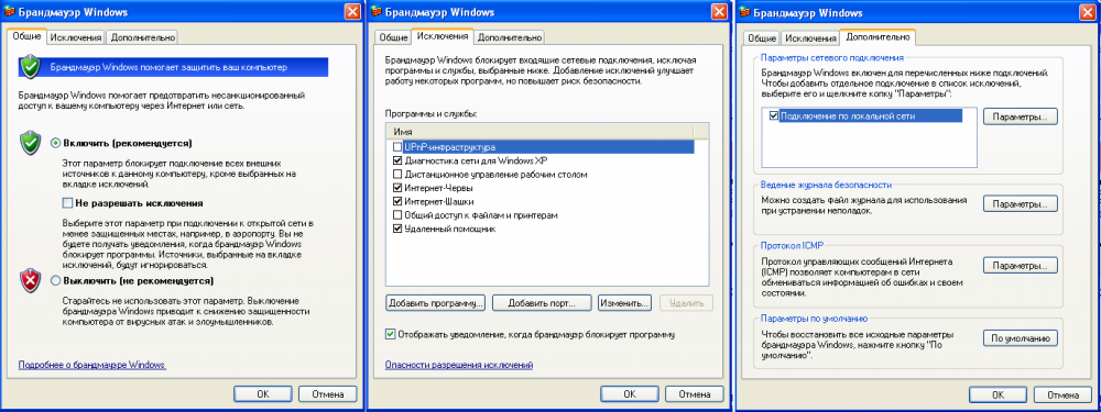 Настройки брандмауэра в Windows XP SP3