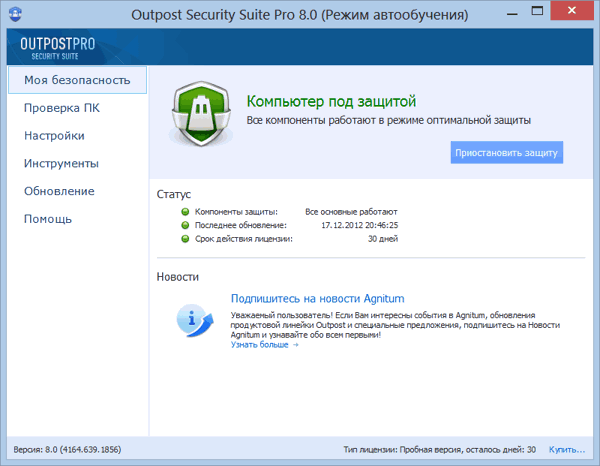 Вкладка «Моя безопасность» интерфейса Outpost Security Suite 8.0