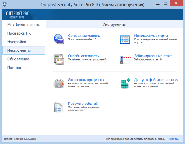 Инструменты Outpost Security Suite 8.0