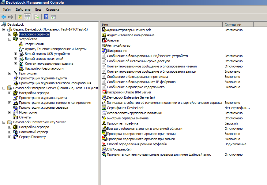 Общий вид DeviceLock Management Console DeviceLock DLP Suite 8­