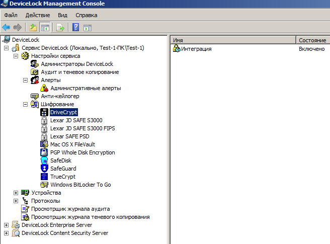 Настройка интеграции DeviceLock DLP Suite 8 с поддерживаемыми системами шифрования