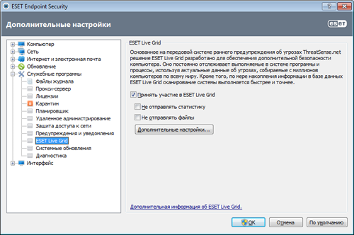 Настройка ESET Live Grid