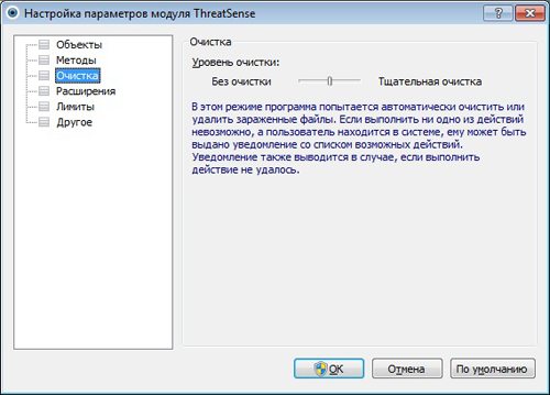 Уровни очистки ThreatSense