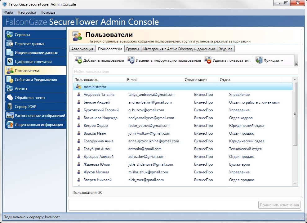 Управление пользователями в SecureTower 5.5