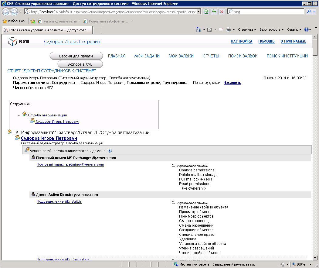 Пример отчета на портале IDM-системы "КУБ"