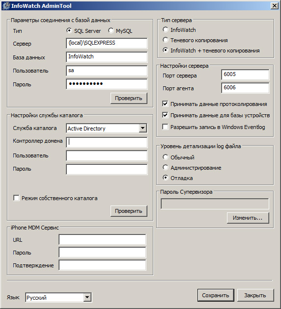 InfoWatch EndPoint Security AdminTool