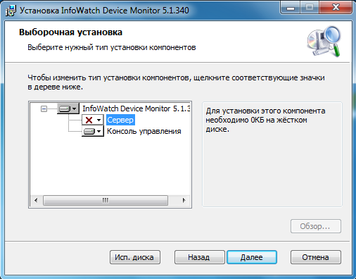 Окно выбора компонентов InfoWatch Device Monitor 5.1