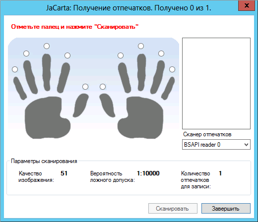 Получение биометрических данных пользователя