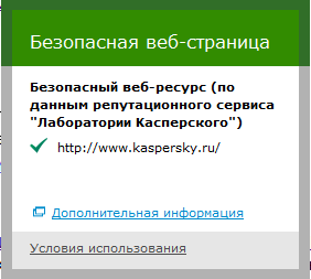 Репутация сайта www.kaspersky.ru