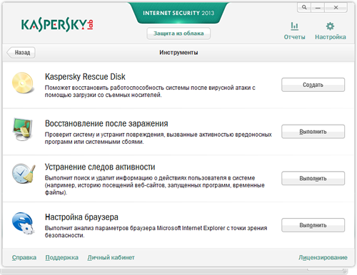 Дополнительные утилиты Kaspersky Internet Security