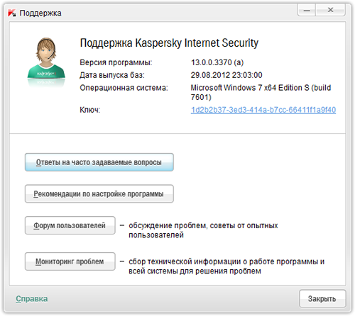  Виды помощи в Kaspersky Internet Security