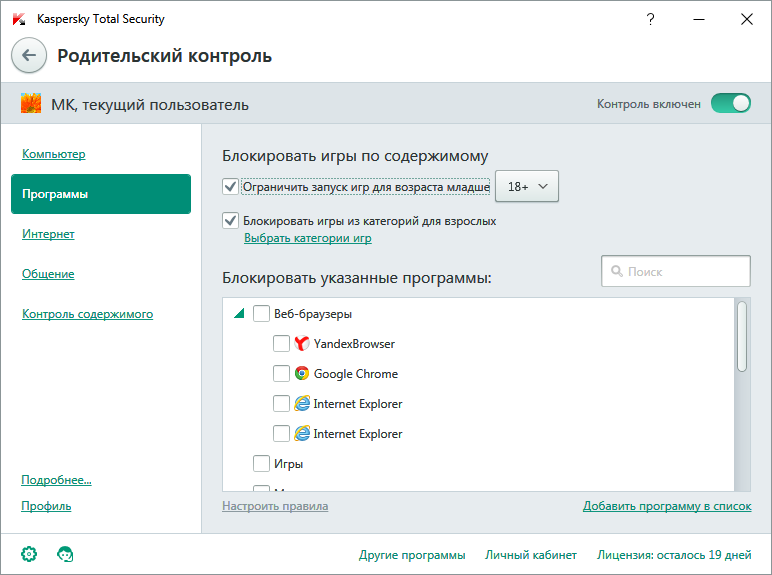 Настройки ограничений в родительском контроле в Kaspersky Total Security для всех устройств