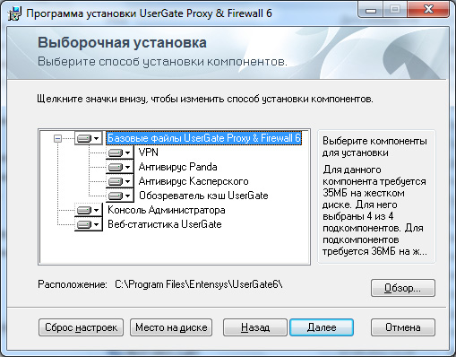  Выбор компонентов установки UserGate Proxy&Firewall 6.0