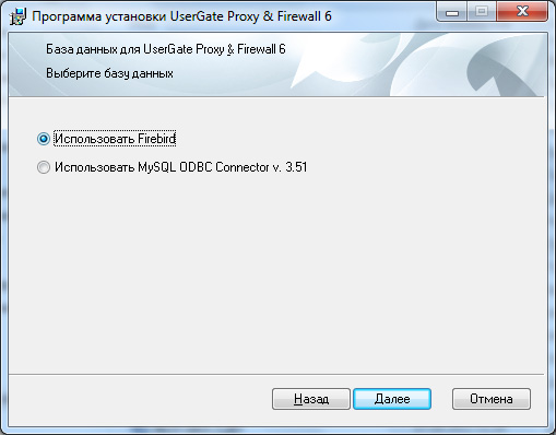   Выбор базы данных в процессе установки UserGate Proxy&Firewall 6.0