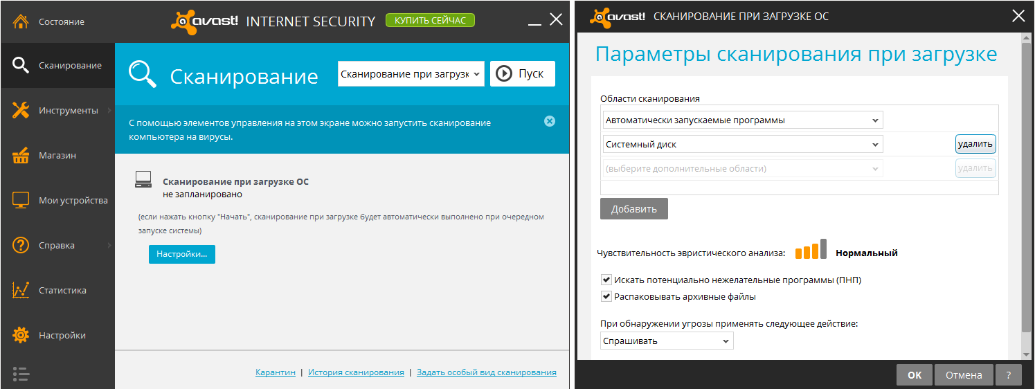 Раздел «Сканирование» в Avast! Internet Security 2014