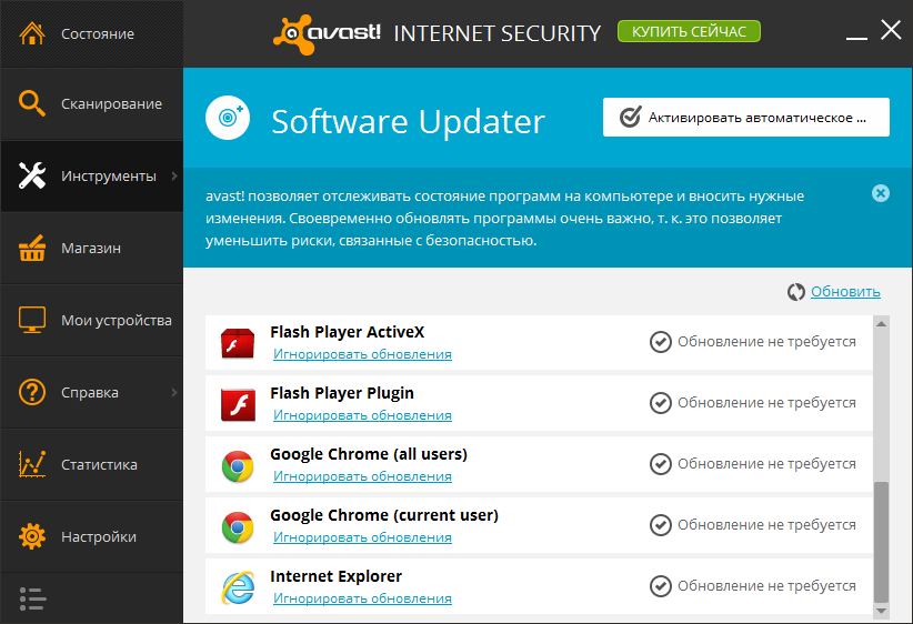 Проверка уязвимостей в используемых программах в Avast! Internet Security 2014