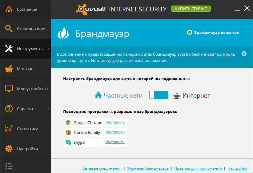 Брандмауэр в Avast! Internet Security 2014