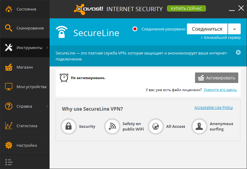 SecureLine VPN в Avast! Internet Security 2014