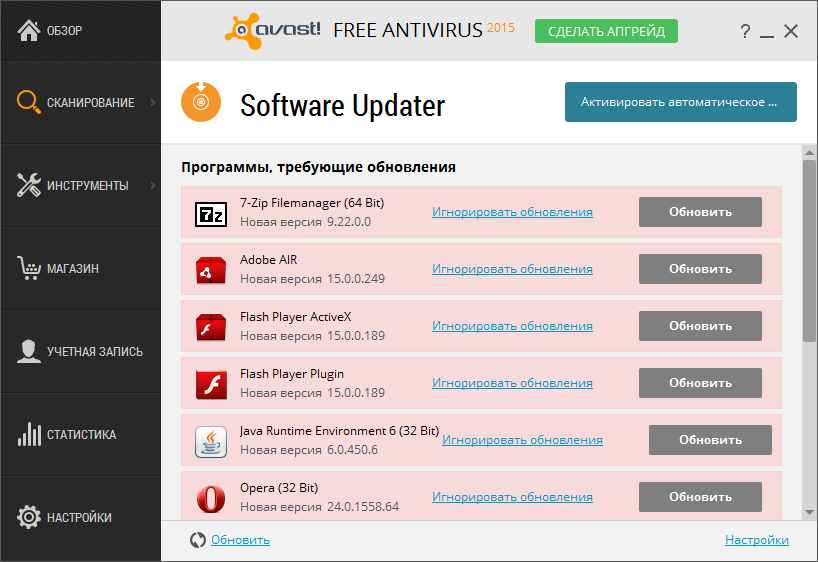 «Сканирование на наличие устаревшего ПО» в Avast! Free Antivirus 2015