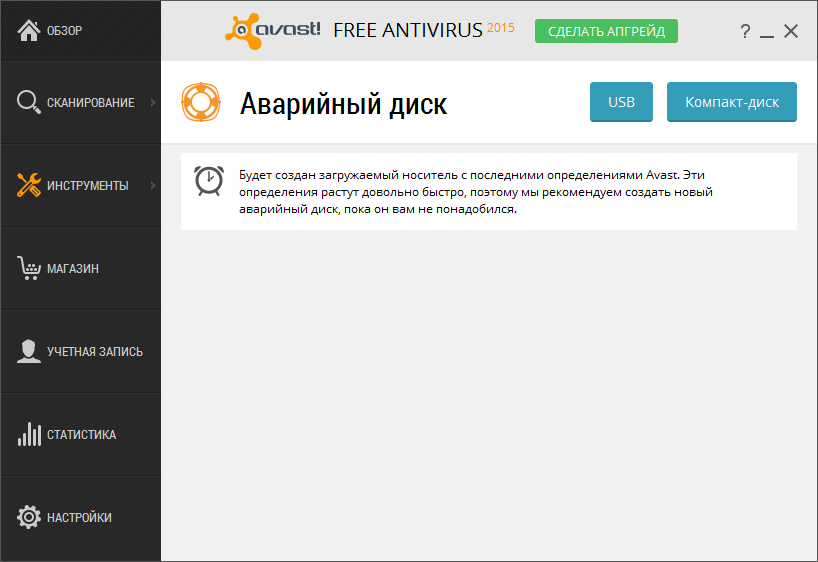 Утилита «Аварийный диск» в Avast! Free Antivirus 2015