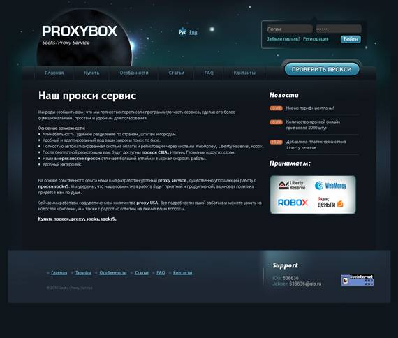 Главная страница сайта proxybox