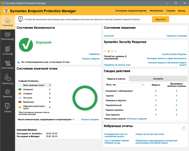 Консоль управления Symantec Endpoint Protection Manager