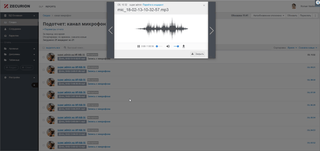 Прослушивание аудиофайла в интерфейсе Zecurion Reports, записанного с помощью микрофона рабочей станции сотрудника