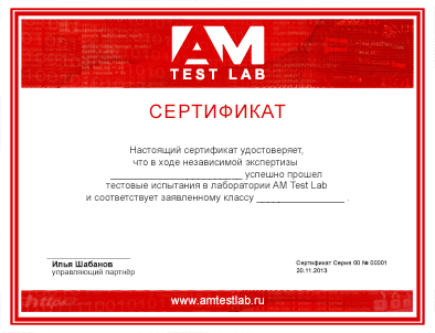 Сертификат AM Test Lab