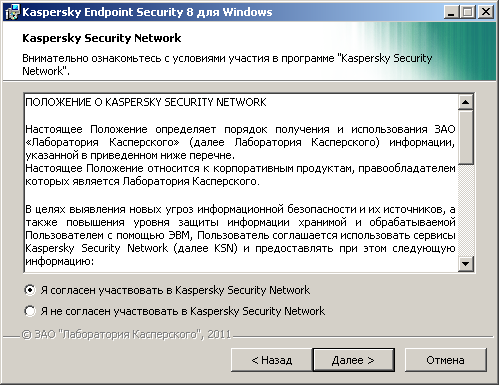 Обзор Kaspersky Endpoint Security 8 для Windows