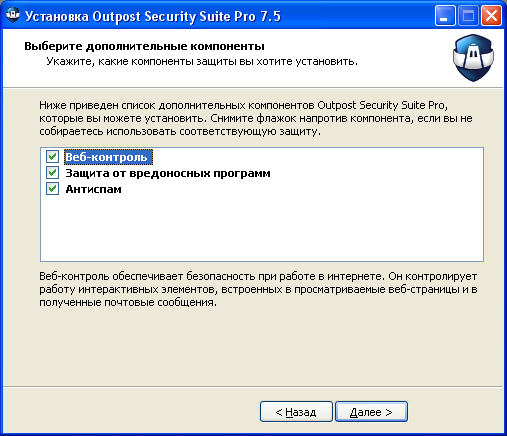 Обзор Outpost Security Suite Pro 7.5