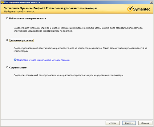 Обзор Symantec Endpoint Protection 12. Часть 2