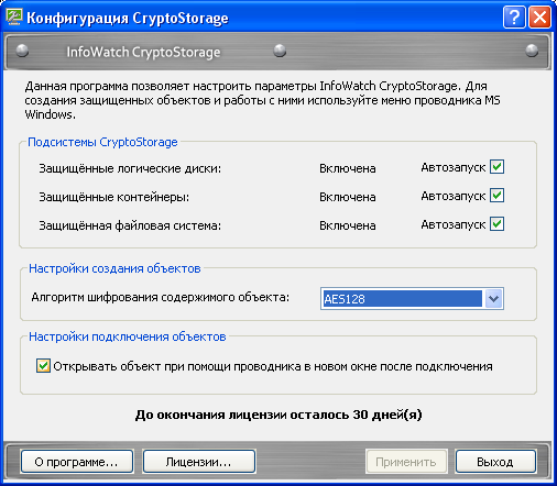Обзор InfoWatch CryptoStorage 2.1