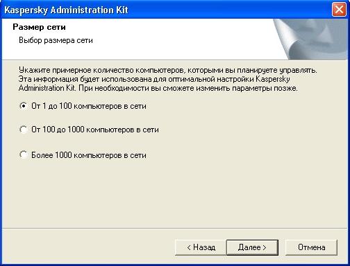 Kaspersky Administration Kit 8.0