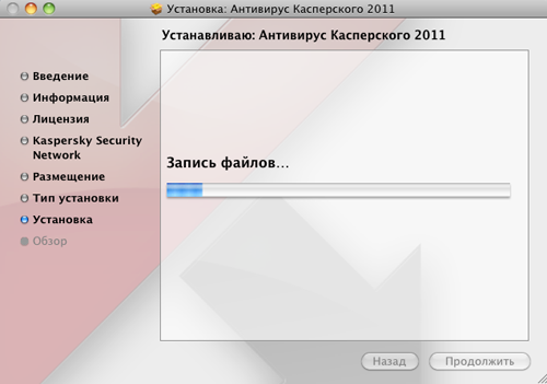 Обзор Антивируса Касперского для MacOSX