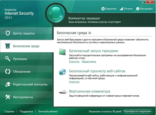 Безопасная среда в Kaspersky Internet Security 2011