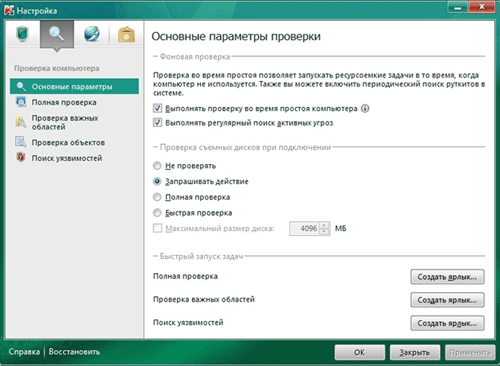 Окно настроек основных параметров проверки в в Kaspersky Internet Security 2011