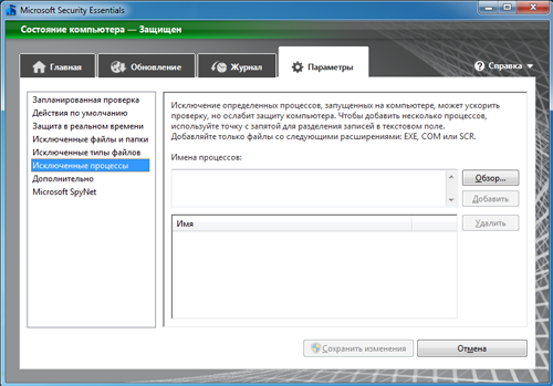 Обзор Microsoft Security Essentials 2.0