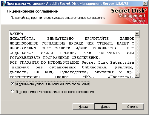 Обзор Secret Disk Enterprise Обзор Secret Disk Enterprise