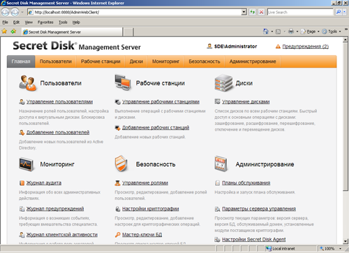 Обзор Secret Disk Enterprise Обзор Secret Disk Enterprise