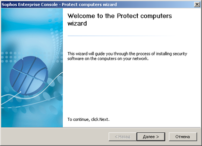 Мастер - Protect computers wizard