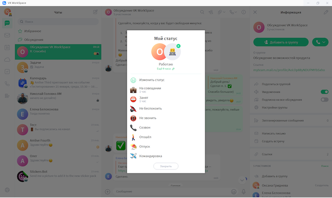 Приложение VK WorkSpace на компьютере