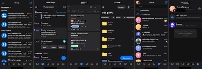 Мобильное приложение VK WorkSpace