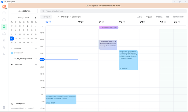 Восстановление интернет-соединения