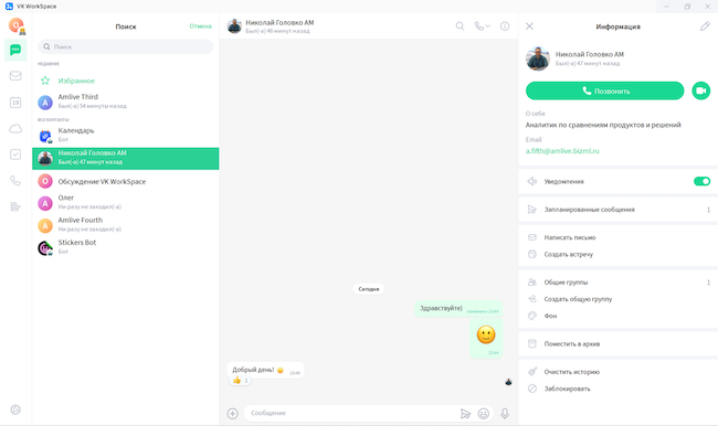 Настройки чата VK WorkSpace