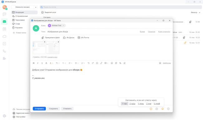 Создание сообщения в Почте
