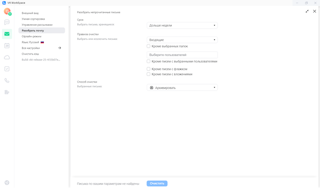 Разбор непрочитанных писем в VK WorkSpace