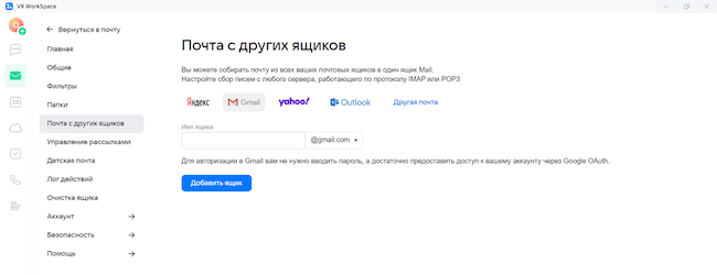 Сбор почты с других ящиков