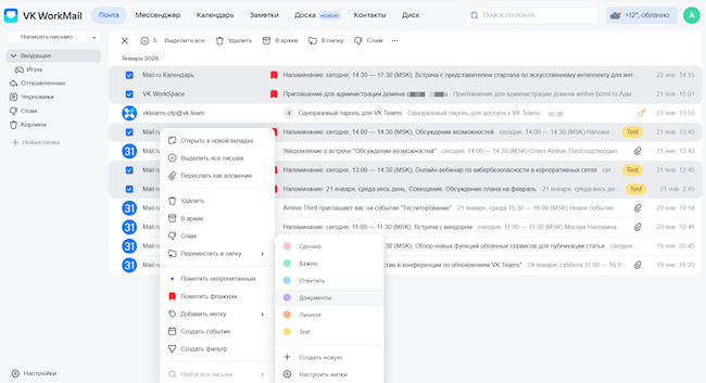 Использование цветовых меток в Почте